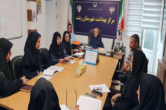 برگزاری کمیته درون‌بخشی روز جهانی قلب در مرکز بهداشت شهرستان رشت 